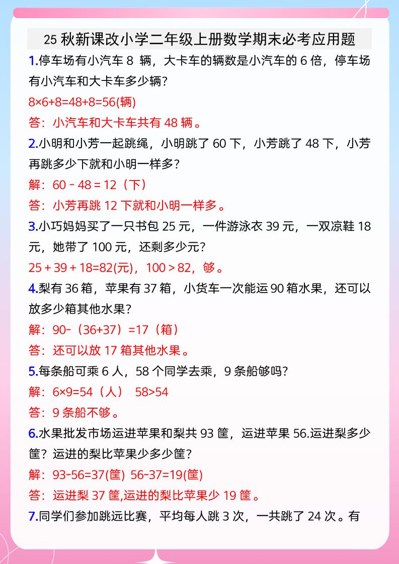 【2025秋新版】小学二年级上册数学期末必考应用题 - 奥一学习网 WWW.AYW.CC