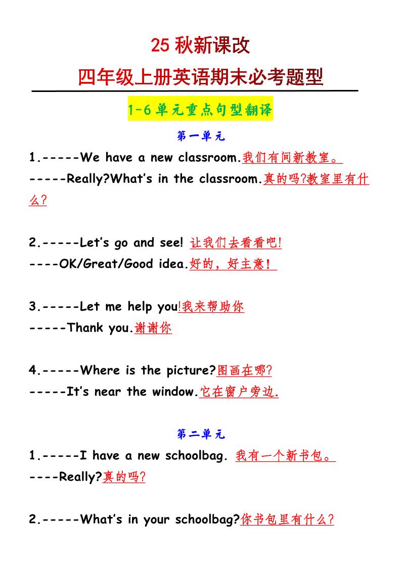 【2025秋新版】四年级上册英语1-6单元重点句型翻译 - 奥一学习网 WWW.AYW.CC
