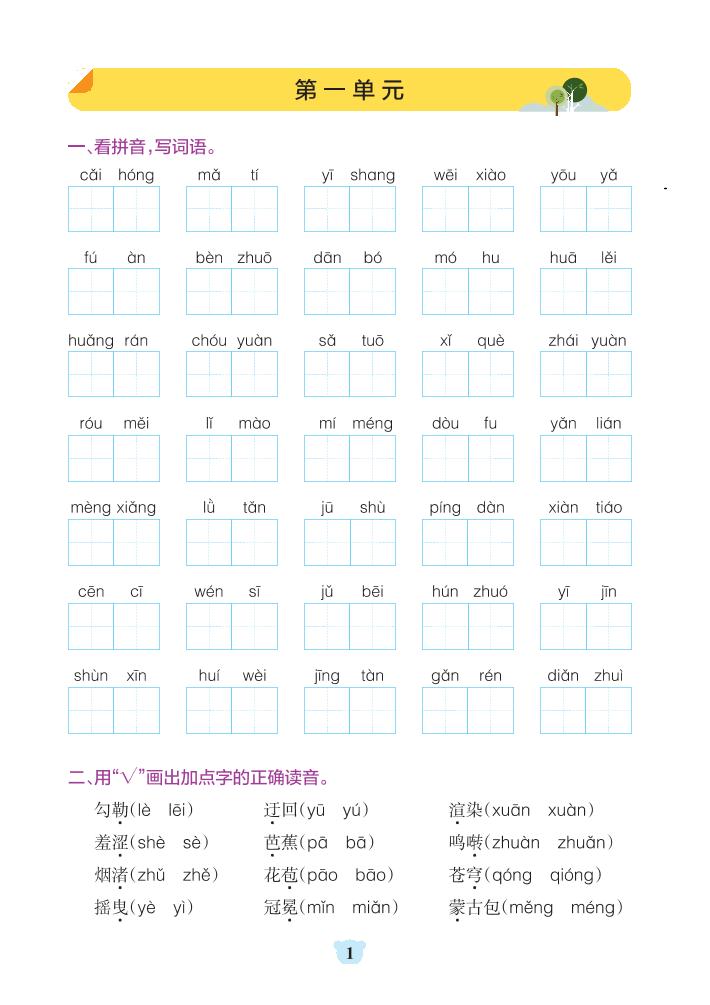 六年级上册语文1-8单元基础知识闯关赛 - 奥一学习网 WWW.AYW.CC