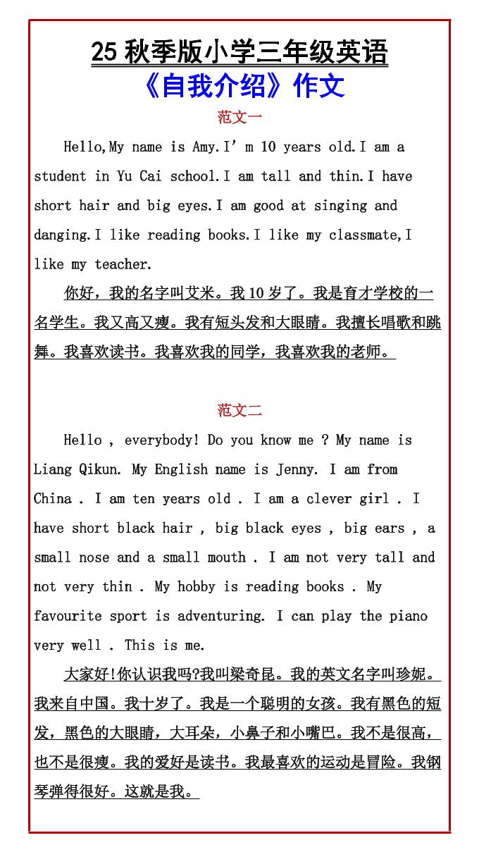 【2025秋新版】小学三年级英语《自我介绍》作文-三年级上册英语 - 奥一学习网 WWW.AYW.CC