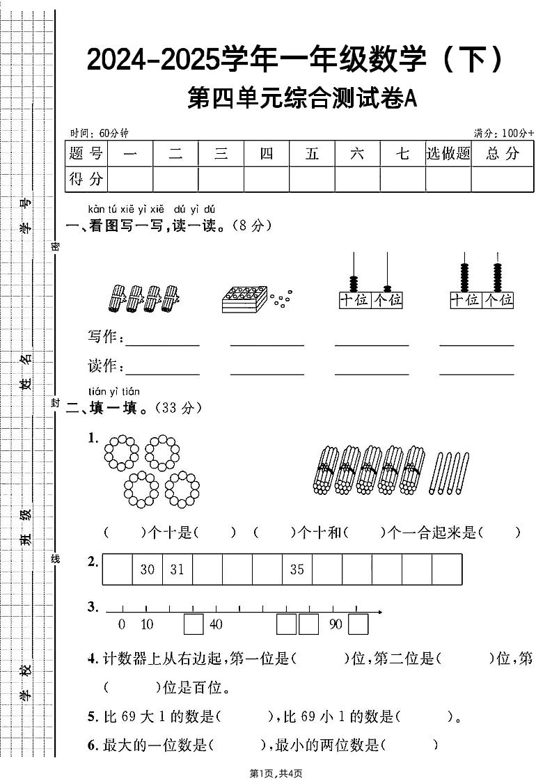 人教一年级下册数学第四单元综合测试A卷 - 奥一学习网 WWW.AYW.CC