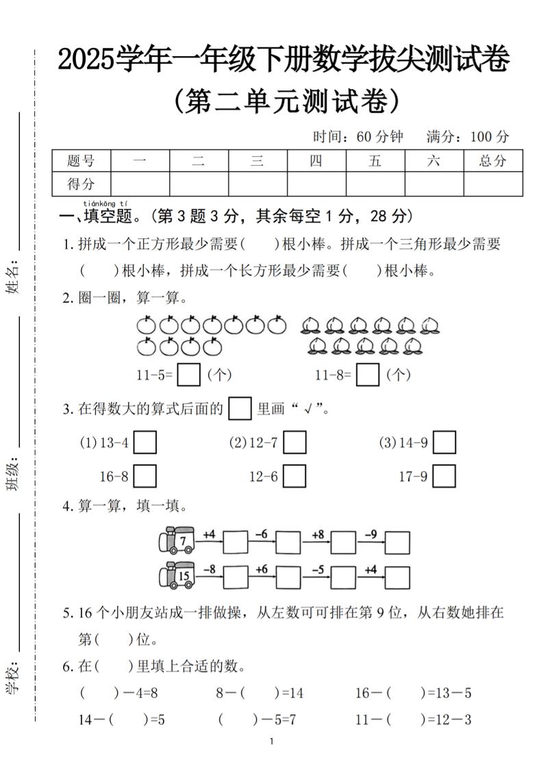 25一年级下册数学第二单元拔尖测试卷-拼成一个正方形（含答案5页） - 奥一学习网 WWW.AYW.CC