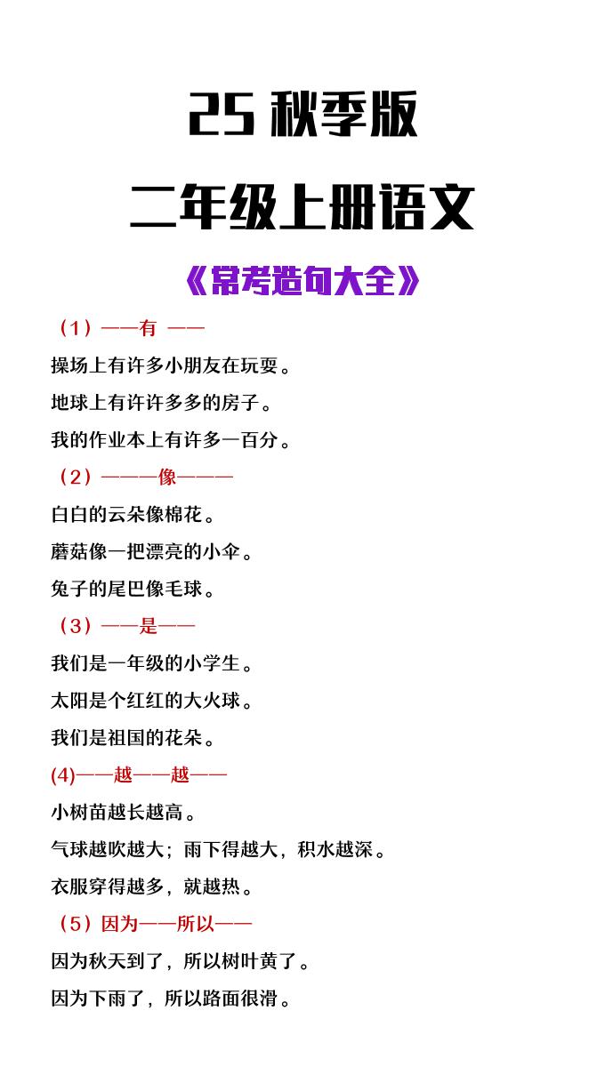 【2025秋新版】二年级上册语文常考造句大全 - 奥一学习网 WWW.AYW.CC