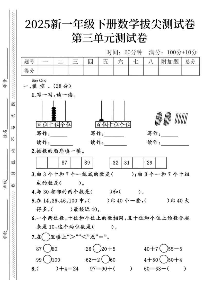 2025新一年级下册数学第三单元拔尖测试卷 - 奥一学习网 WWW.AYW.CC