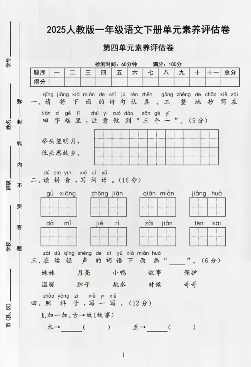部编版一年级下册语文第四单元测试卷 - 奥一学习网 WWW.AYW.CC