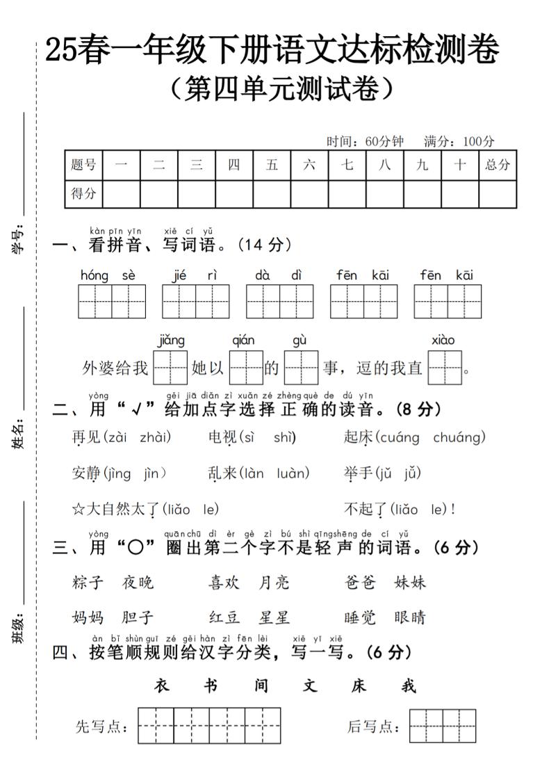 25春一年级下册语文第四单元达标检测卷—红色节日 - 奥一学习网 WWW.AYW.CC