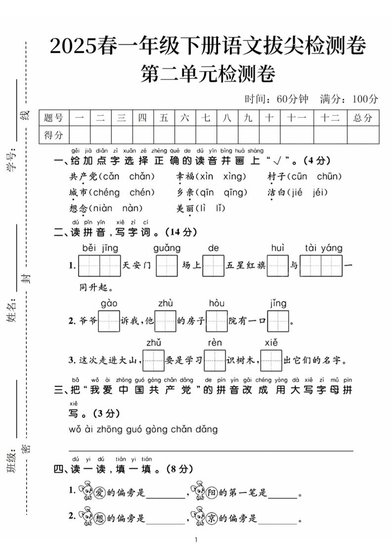 25春一年级下册语文第二单元拔尖检测卷（含答案5页） - 奥一学习网 WWW.AYW.CC