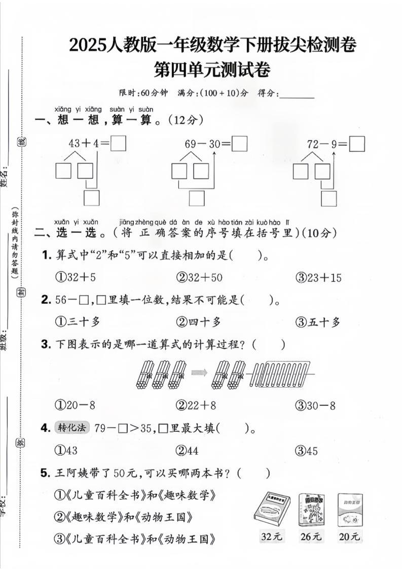 一年级下册数学人教版四单元试卷（3套） - 奥一学习网 WWW.AYW.CC
