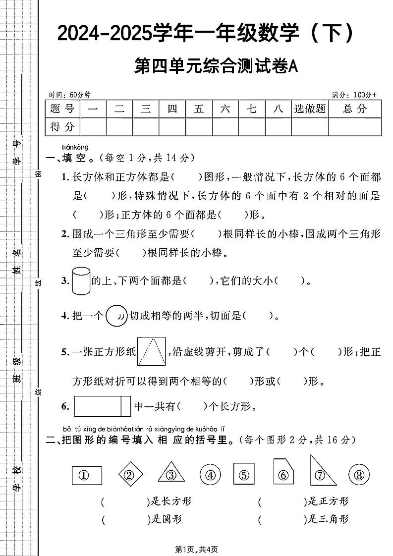 北师大版一年级下册数学第四单元综合测试A卷 - 奥一学习网 WWW.AYW.CC
