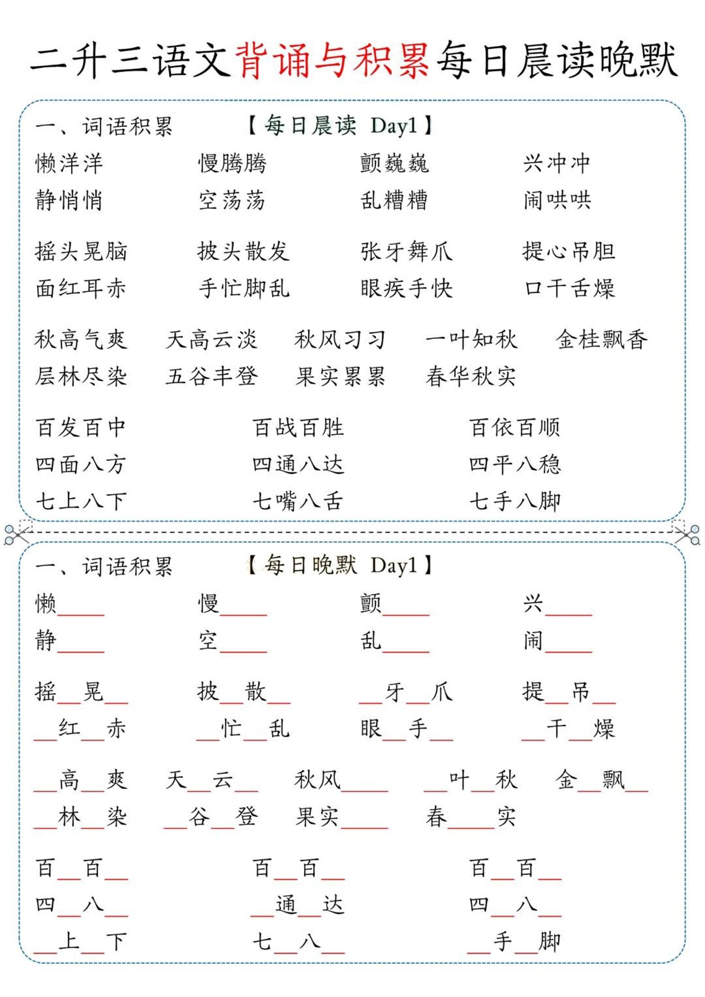 三年级上册语文-背诵与积累每日晨读晚默 - 奥一学习网 WWW.AYW.CC