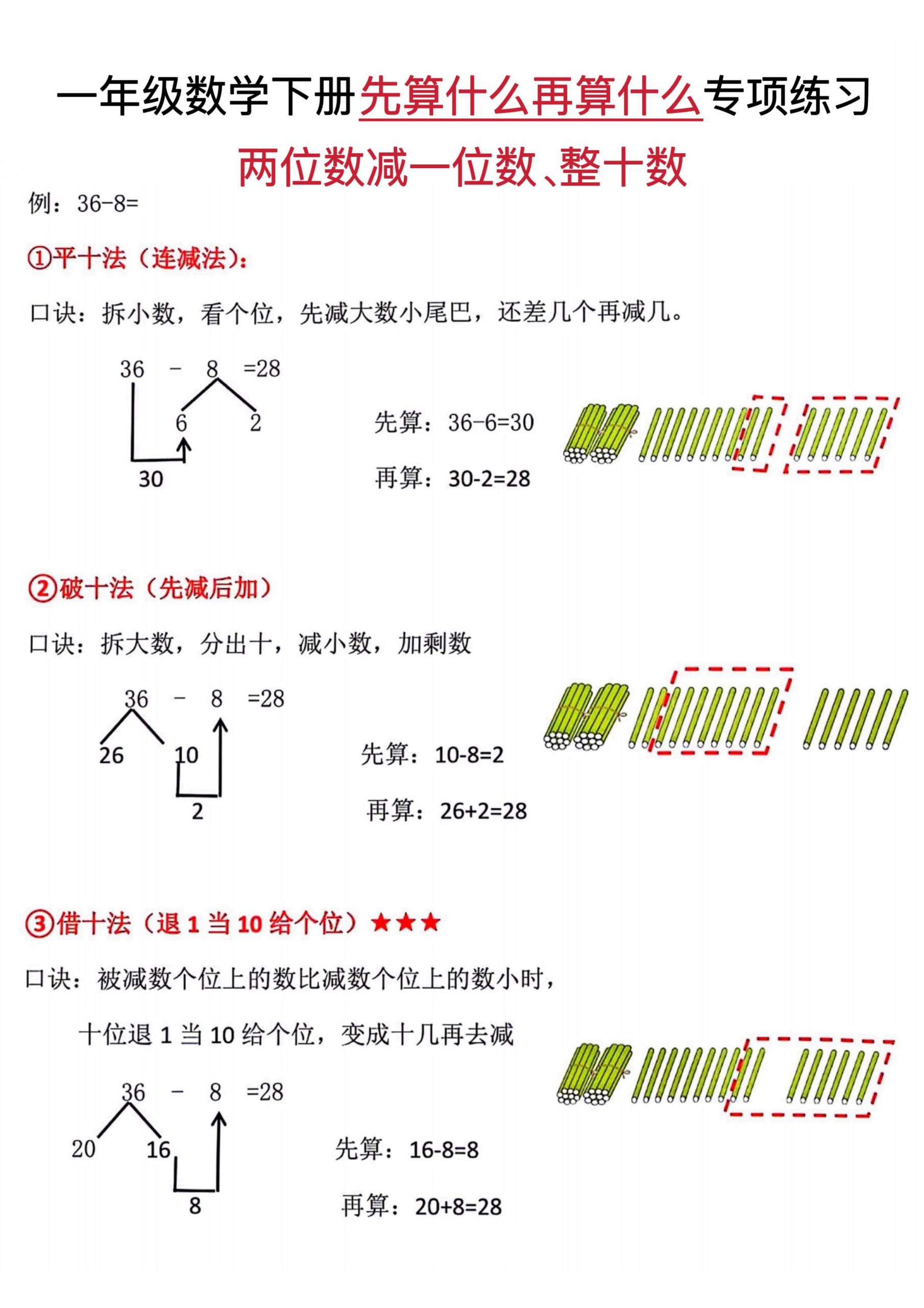 一年级下册数学先算什么再算什么专项练习 - 奥一学习网 WWW.AYW.CC
