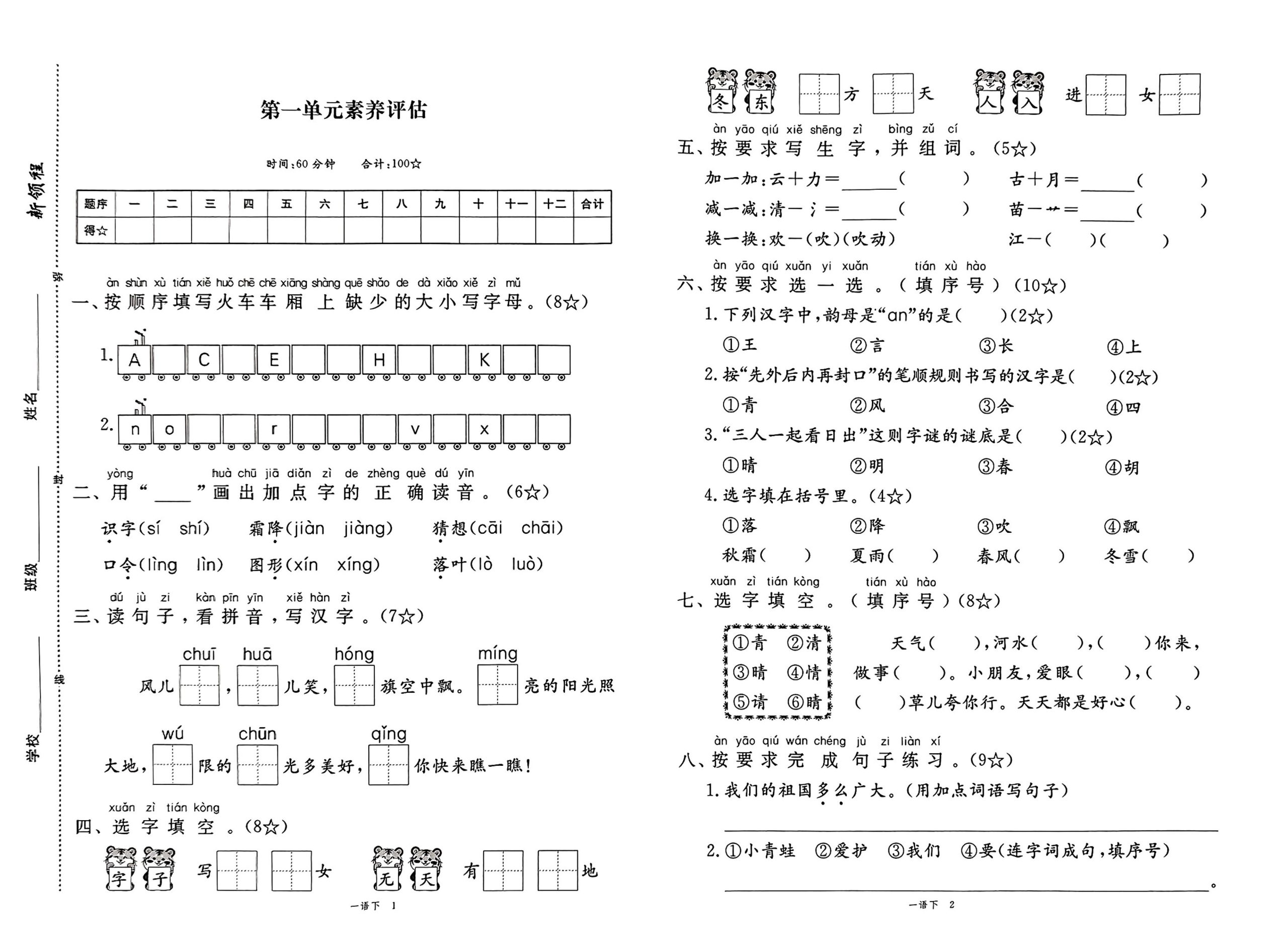 25春一年级下册语文《新领程试卷及答案》 - 奥一学习网 WWW.AYW.CC