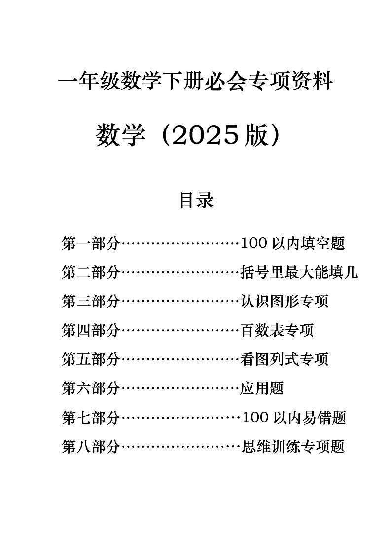 一年级下册数学必会八大专项 - 奥一学习网 WWW.AYW.CC