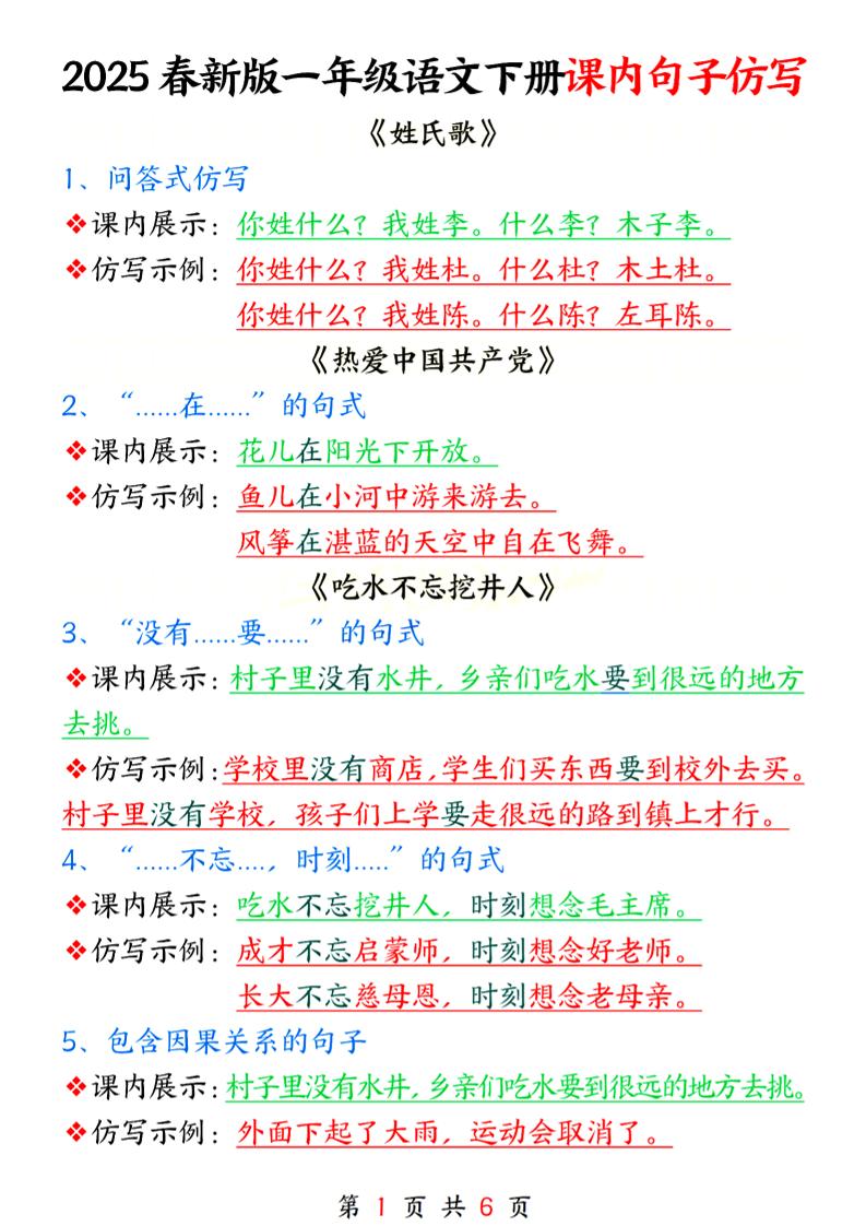 25春新一年级下册语文课内句子仿写6页 - 奥一学习网 WWW.AYW.CC