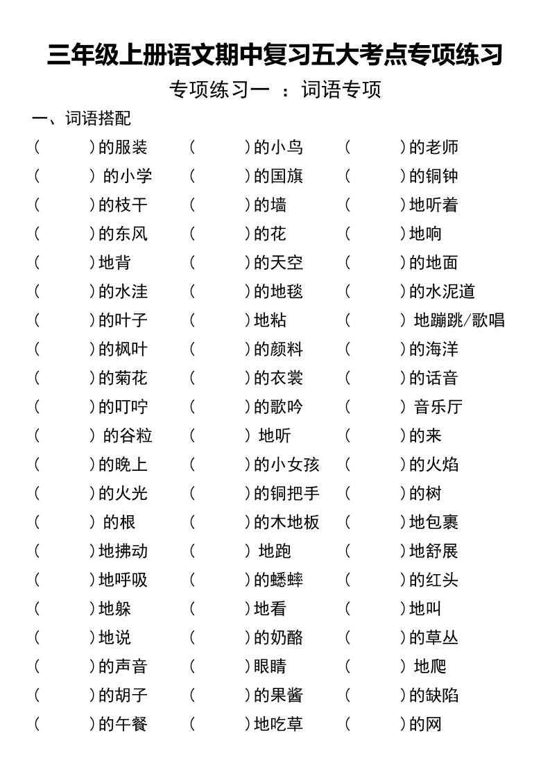 三年级上册语文期中复习五大考点专项练习（无答案）） - 奥一学习网 WWW.AYW.CC
