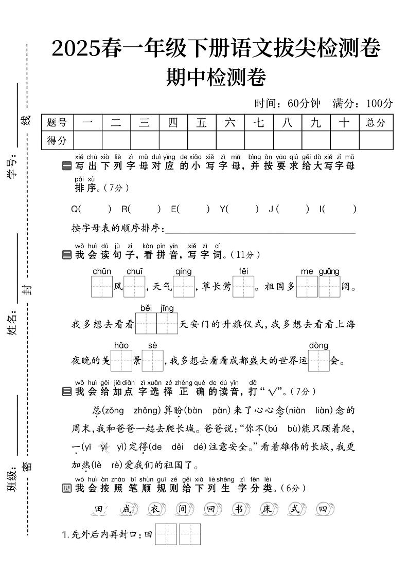 一年级下册语文期中拔尖检测卷2 - 奥一学习网 WWW.AYW.CC