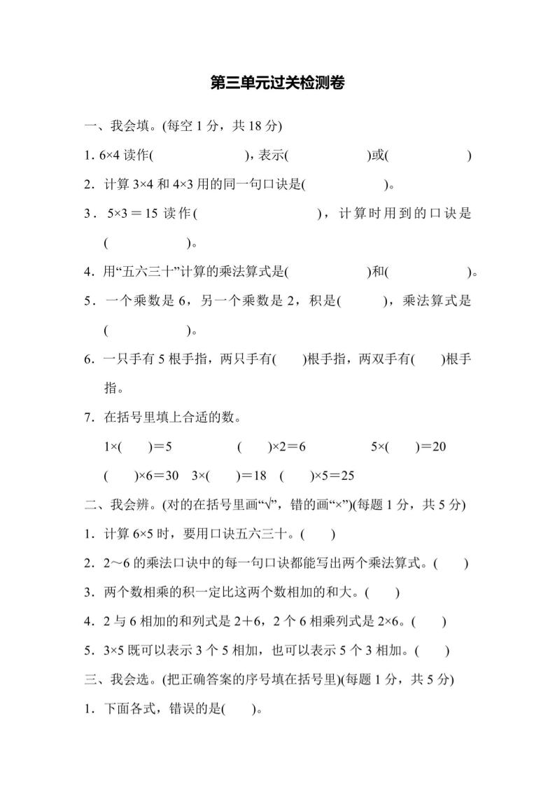 【冀教】二年级上册数学第3单元过关检测卷 - 奥一学习网 WWW.AYW.CC