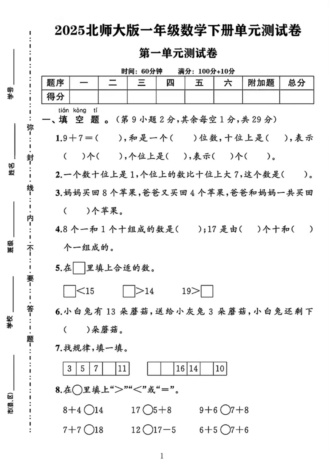 25春一年级下册北师大版数学第一单元《20以内数与加法》测试卷 - 奥一学习网 WWW.AYW.CC