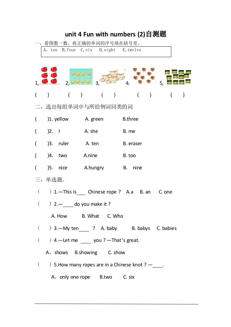 三年级上册英语-unit4Funwithnumbers自测题 - 奥一学习网 WWW.AYW.CC