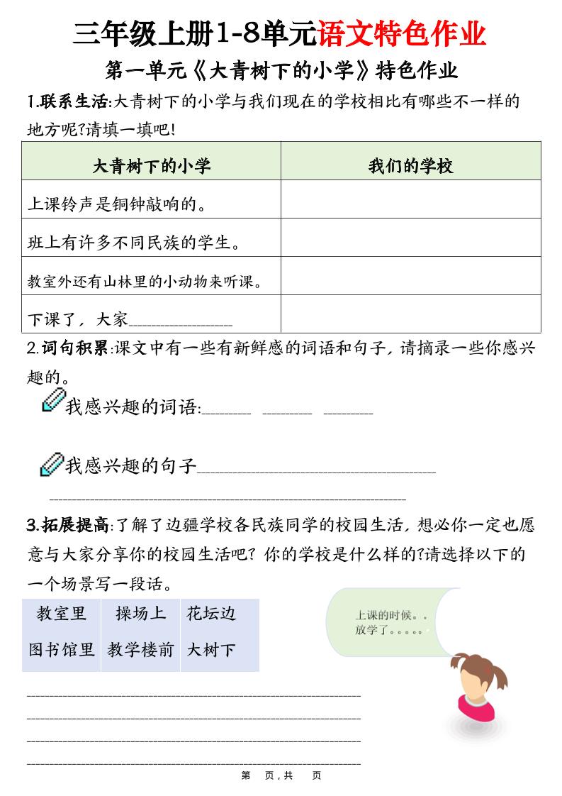 三年级上册语文1-8单元特色作业（27页） - 奥一学习网 WWW.AYW.CC