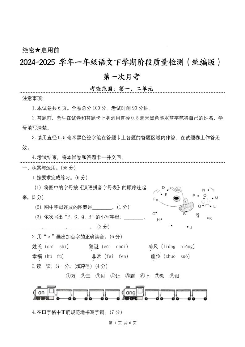 25学年一年级下册语文第一次月考阶段质量检测卷-将图中的字母（含答案8页） - 奥一学习网 WWW.AYW.CC