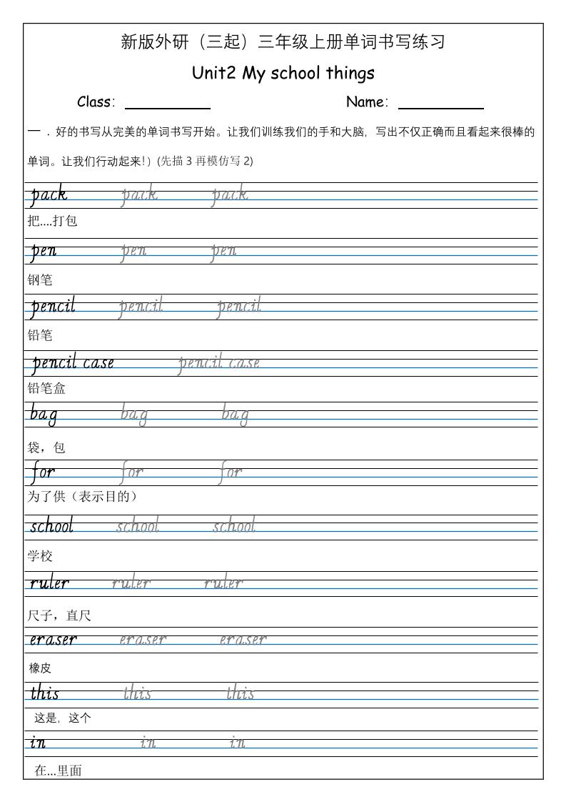 三年级上册英语-（外研三起）Unit2Myschoolthings单词书写练习 - 奥一学习网 WWW.AYW.CC