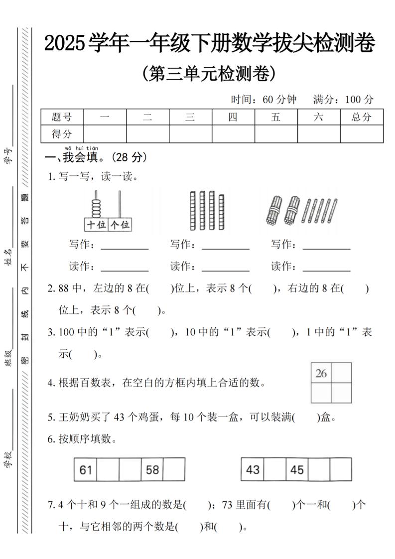 2025学年一年级下册数学第三单元拔尖检测卷 - 奥一学习网 WWW.AYW.CC