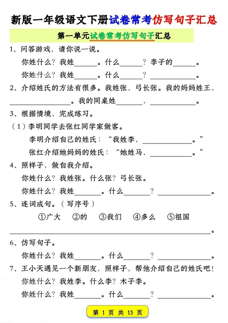新一年级下册语文试卷常考仿写句子汇总（1-4单元期中13页） - 奥一学习网 WWW.AYW.CC