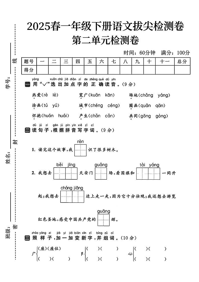 25一年级下册语文第二单元拔尖检测卷（热爱）含答案5页 - 奥一学习网 WWW.AYW.CC
