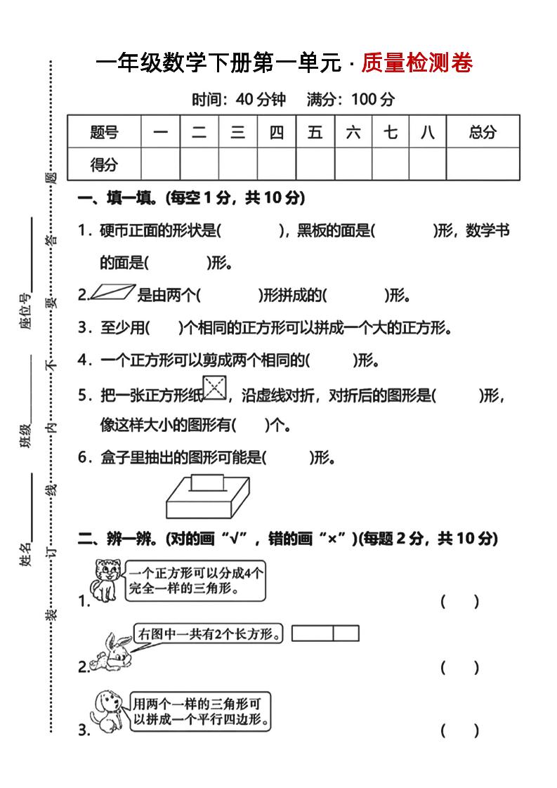 一年级下册数学第一单元质量检测卷人教 - 奥一学习网 WWW.AYW.CC