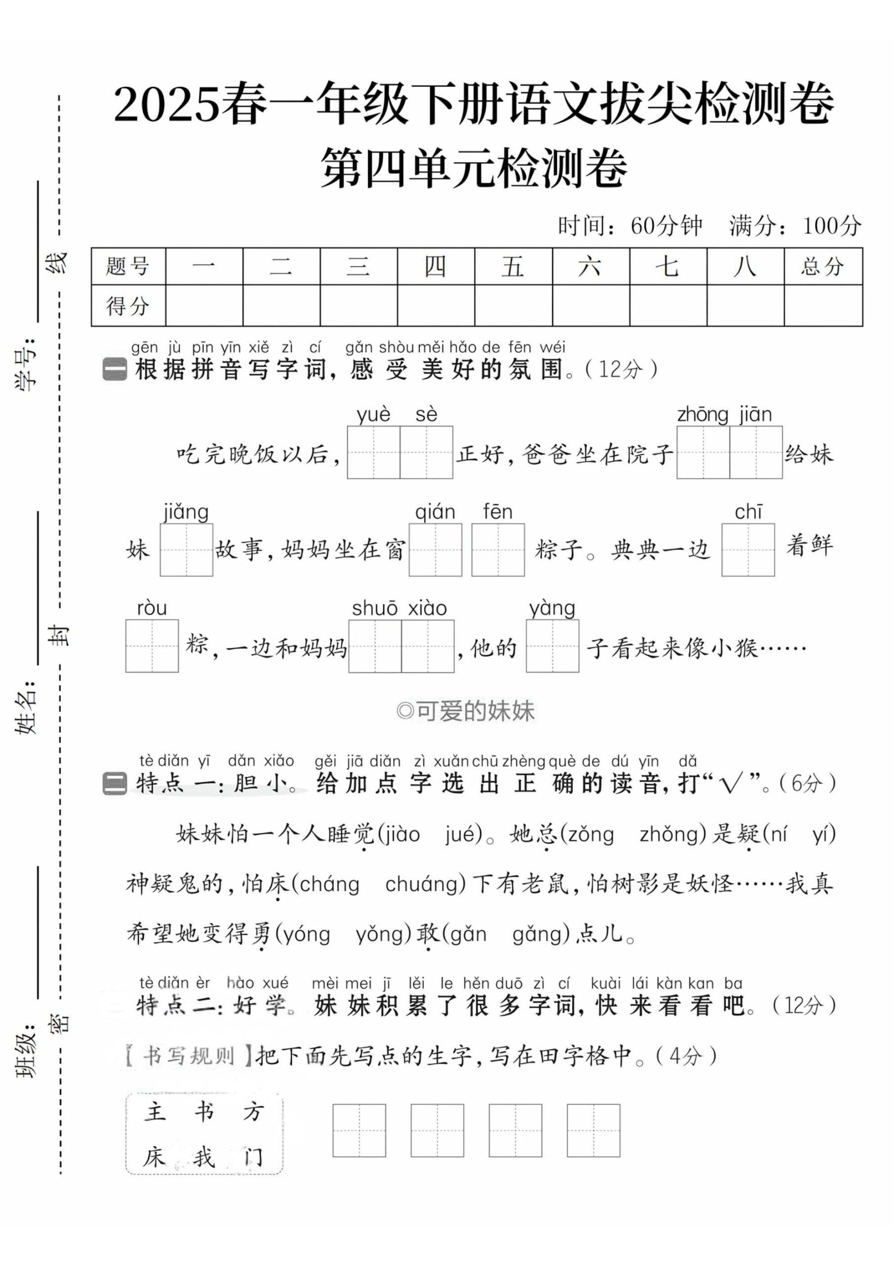 2025春一年级下册语文第四单元拔尖检测卷- - 奥一学习网 WWW.AYW.CC