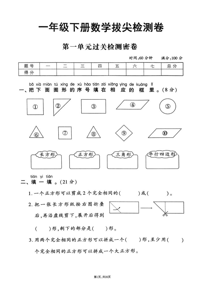 2025年春一年级下册数学1-6单元拔尖卷（人教版含答案）26页 - 奥一学习网 WWW.AYW.CC