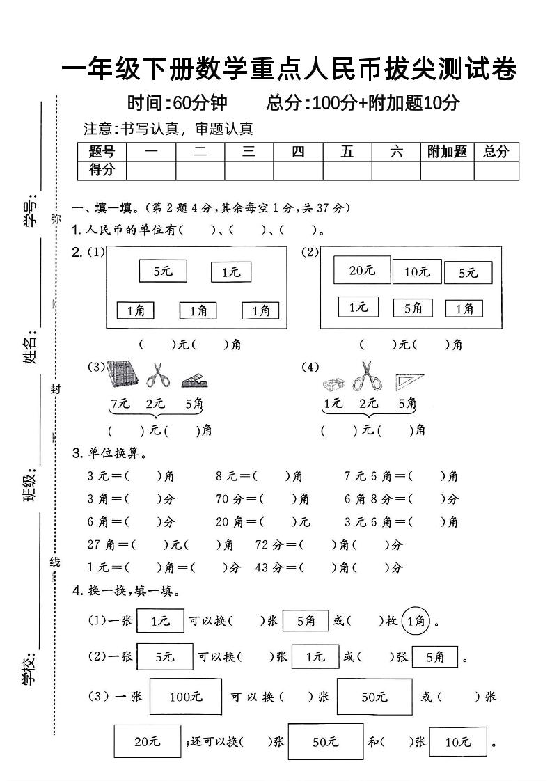 一年级下册数学人民币拔尖测试卷 - 奥一学习网 WWW.AYW.CC