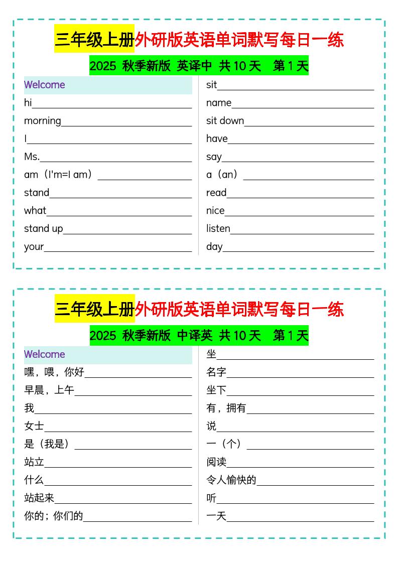 三年级上册外研版英语单词默写每日一练 - 奥一学习网 WWW.AYW.CC