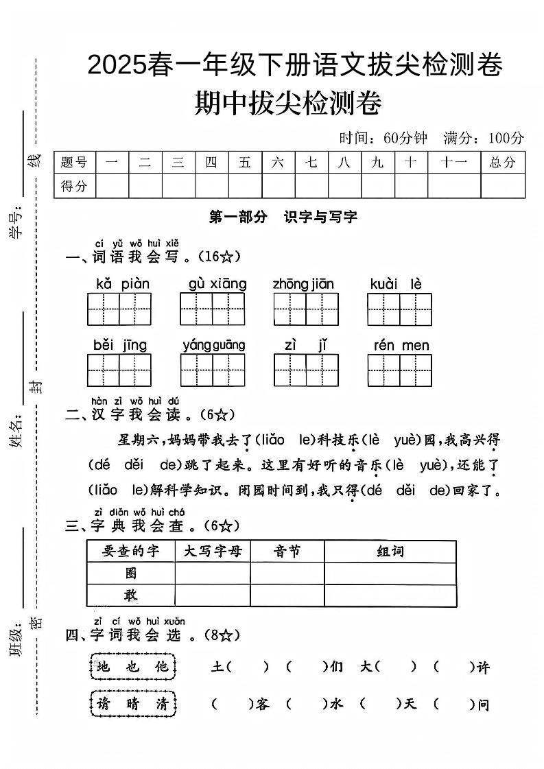 一年级下册语文期中拔尖检测卷 - 奥一学习网 WWW.AYW.CC