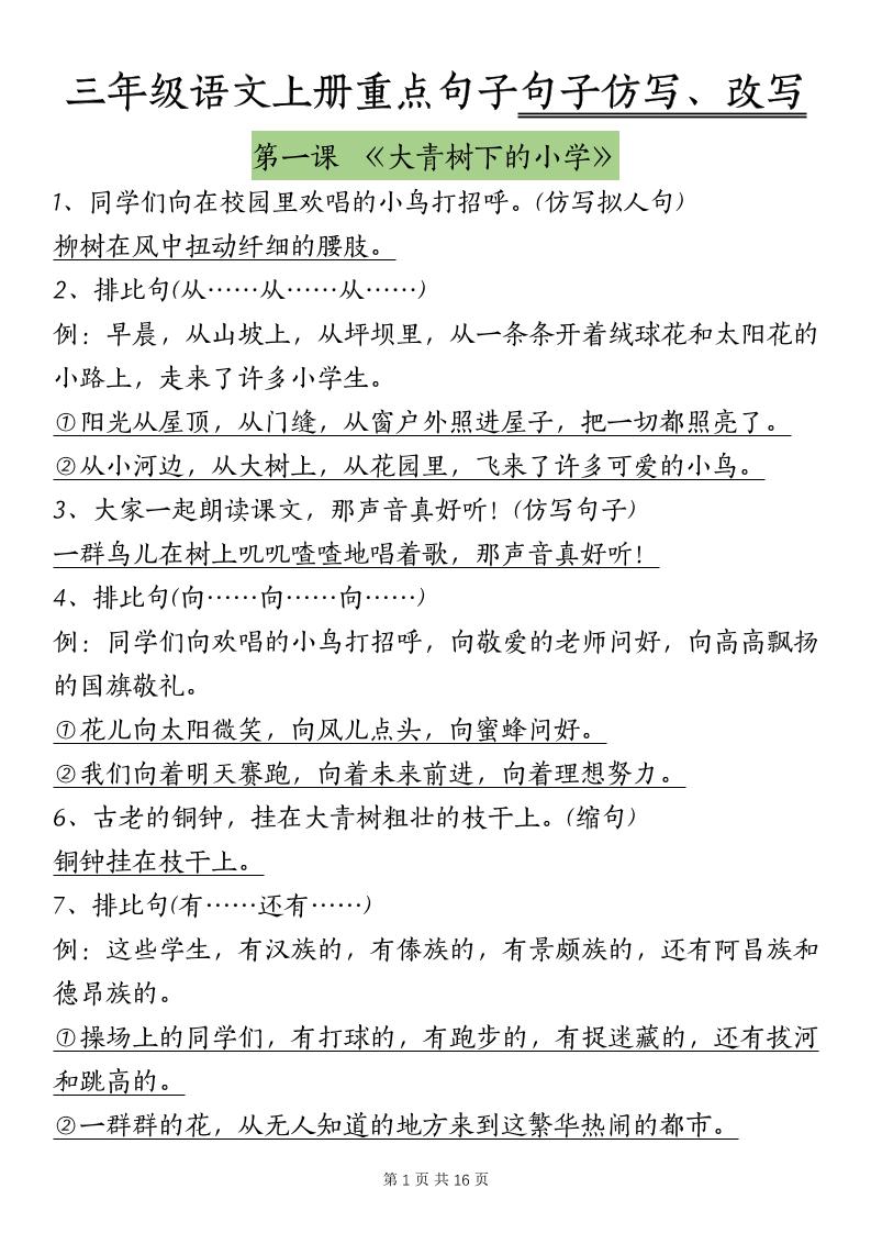 三年级上册语文-课内重点句子仿写、改写（按课） - 奥一学习网 WWW.AYW.CC