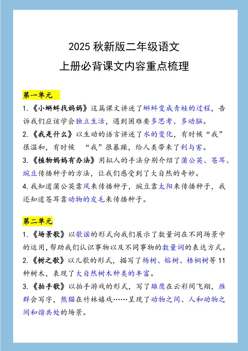 【2025秋新版】二年级语文上册必背课文内容重点梳理 - 奥一学习网 WWW.AYW.CC