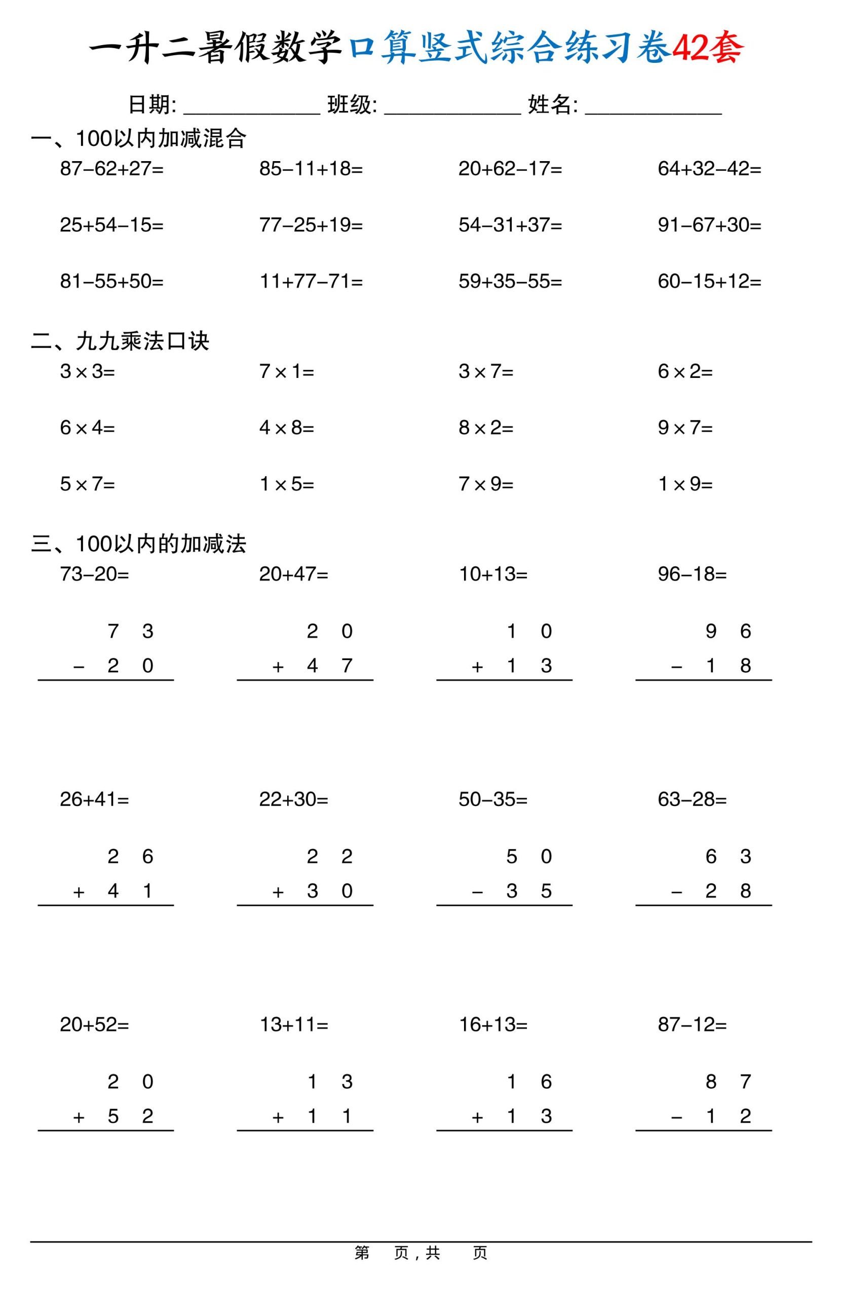 一升二暑假数学口算竖式综合练习卷42套42页-二年级上册数学 - 奥一学习网 WWW.AYW.CC