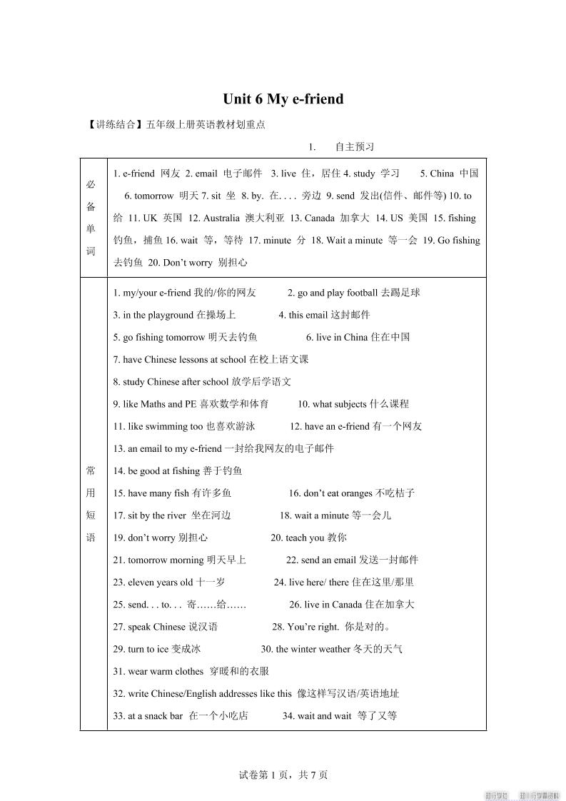 【单元热点难点】译林版（三起）英语五年级上册Unit6Mye-friend教材划重点 - 奥一学习网 WWW.AYW.CC