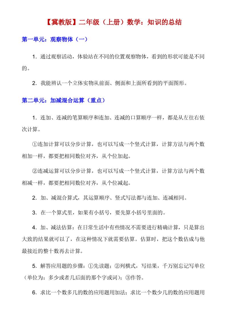 【冀教】二年级上册数学知识点总结 - 奥一学习网 WWW.AYW.CC