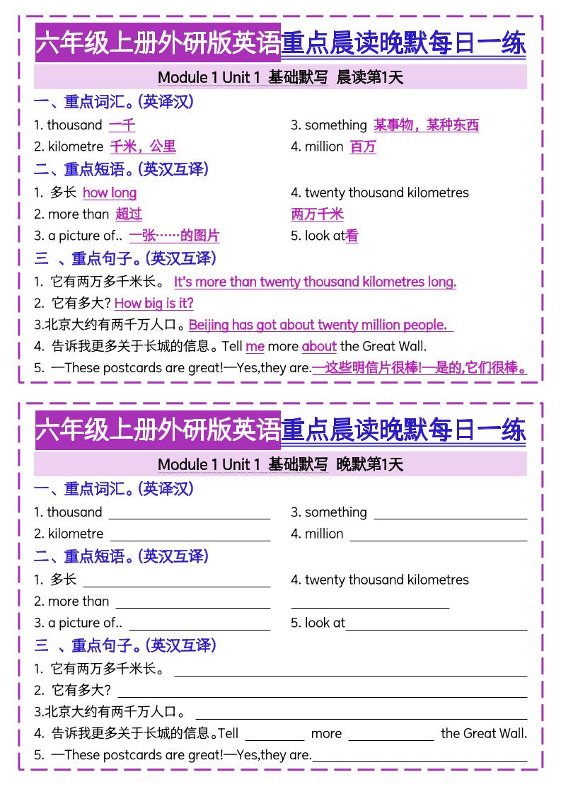 六年级上册外研版英语重点晨读晚默每日一练（20页）三起点 - 奥一学习网 WWW.AYW.CC