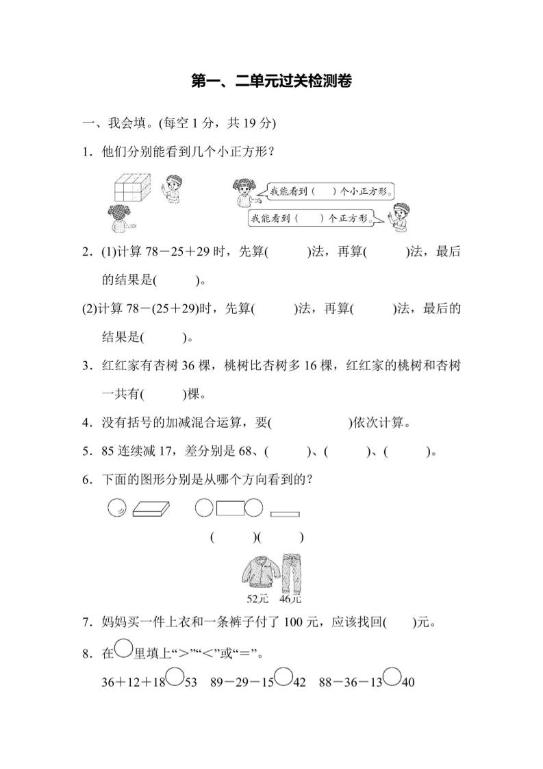【冀教】二年级上册数学第1、2单元过关检测卷 - 奥一学习网 WWW.AYW.CC