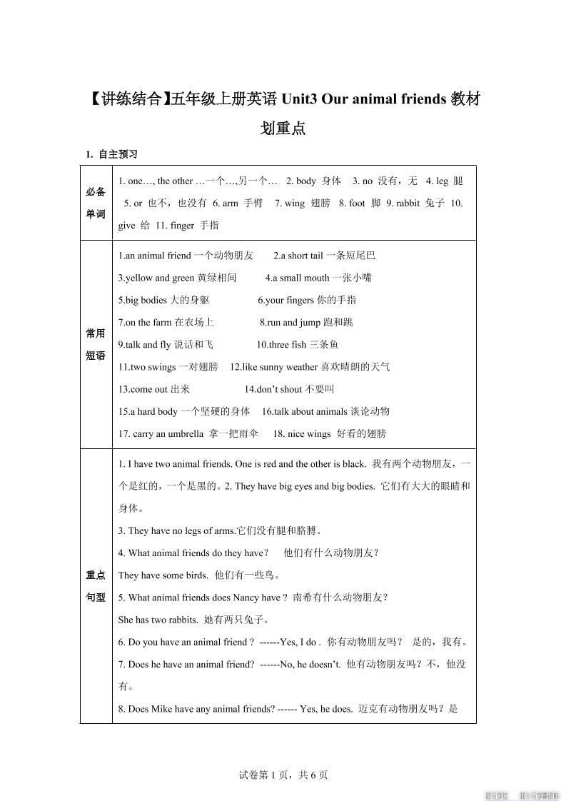 【单元热点难点】译林版（三起）英语五年级上册Unit3Ouranimalfriends教材划重点 - 奥一学习网 WWW.AYW.CC