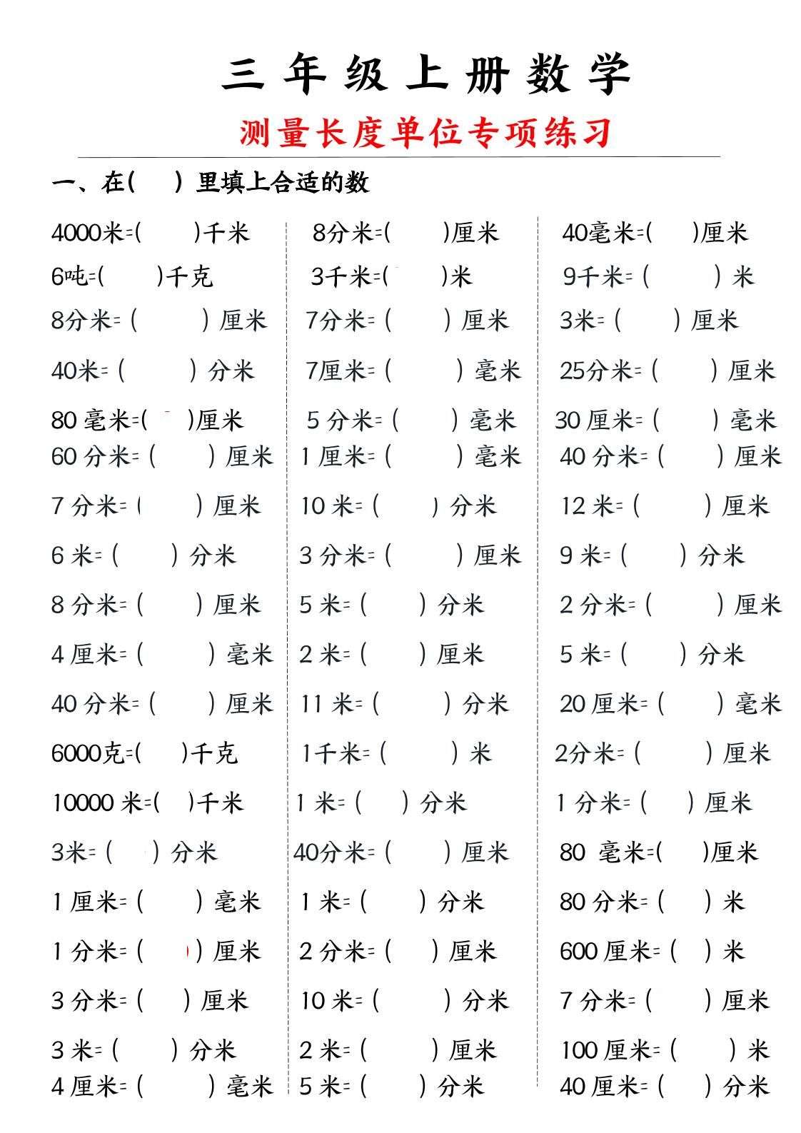 三年级上册数学测量长度单位 - 奥一学习网 WWW.AYW.CC