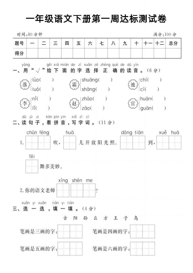 【试卷】一年级语文下册第一周达标测试卷 - 奥一学习网 WWW.AYW.CC
