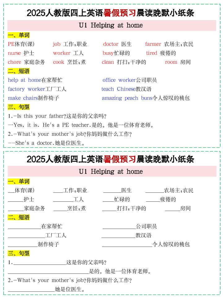 25新人教PEP四年级上册英语暑假预习晨读晚默小纸条11天（11页） - 奥一学习网 WWW.AYW.CC