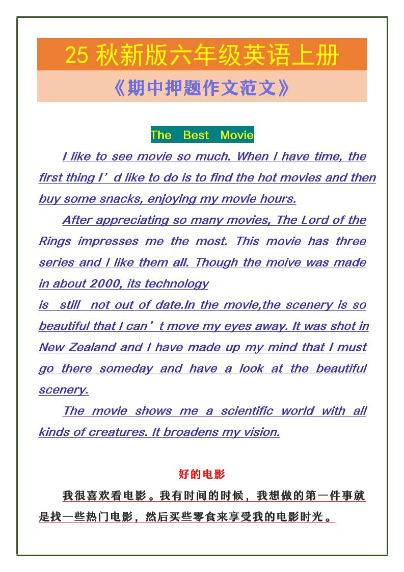 【2025秋新版】六年级英语上册《期中押题作文范文》 - 奥一学习网 WWW.AYW.CC
