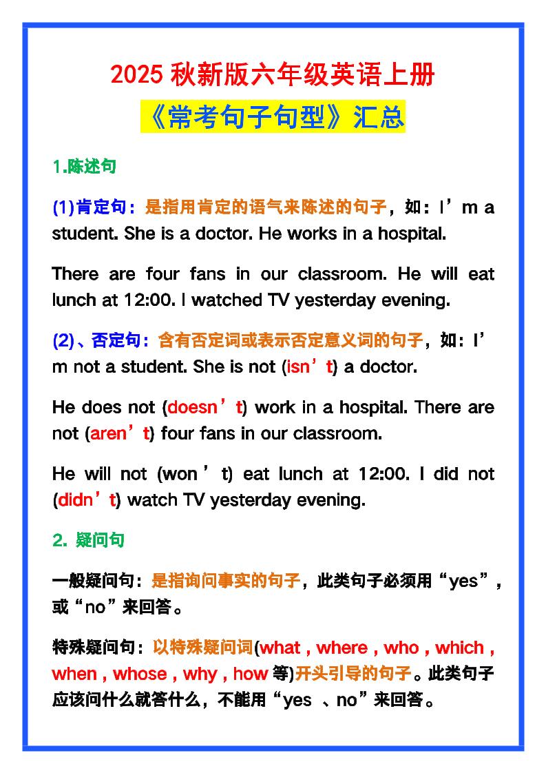【2025秋新版】六年级英语上册《常考句子句型》汇总，学习巩固必备！ - 奥一学习网 WWW.AYW.CC