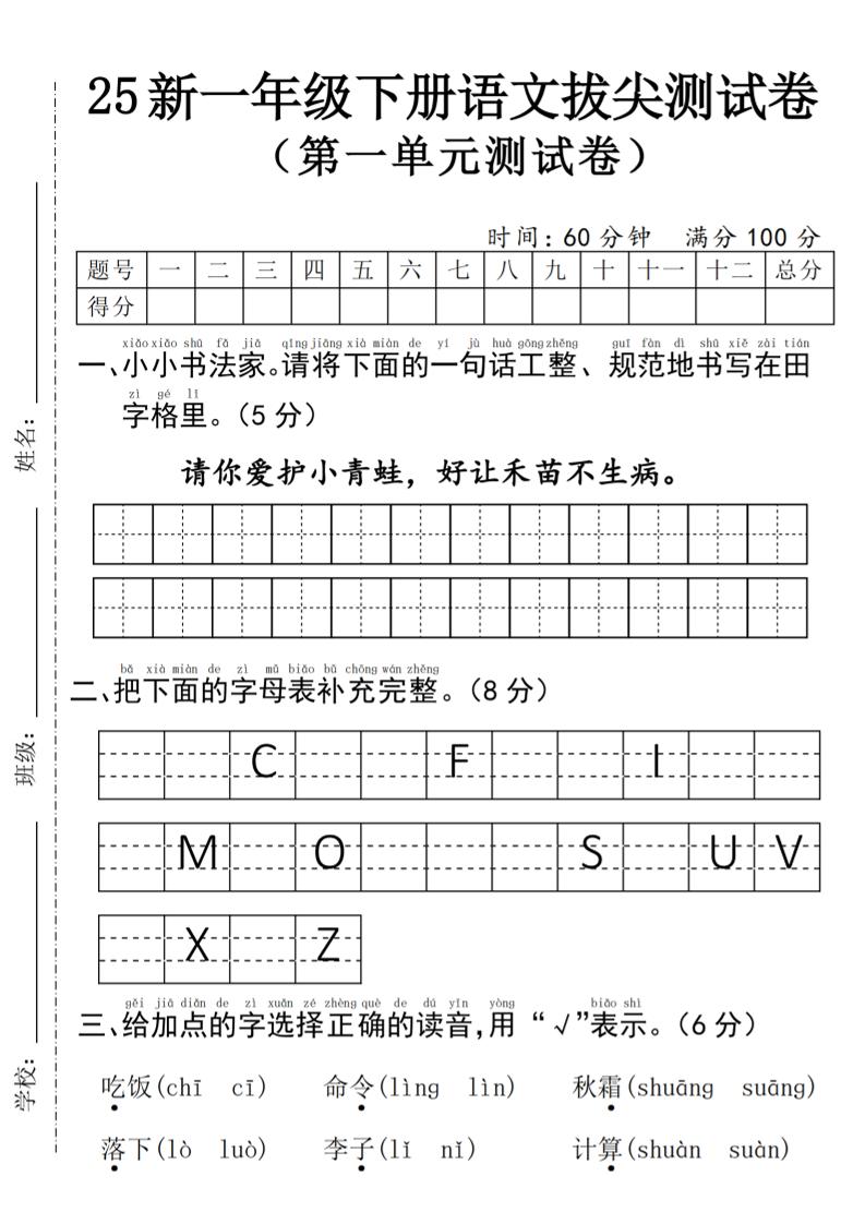 25年一年级下册语文第一单元拔尖测试卷–请你爱护小青蛙-4页 - 奥一学习网 WWW.AYW.CC