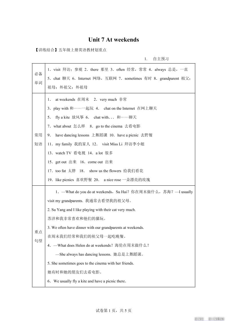 【单元热点难点】译林版（三起）英语五年级上册Unit7Atweekends教材划重点 - 奥一学习网 WWW.AYW.CC